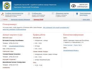 Мировые судьи судебного района г. Черкесска