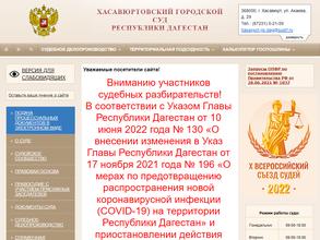 Хасавюртовский городской суд