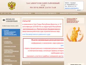 Хасавюртовский районный суд республики Дагестан