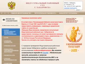 Индустриальный районный суд