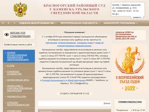 Красногорский районный суд