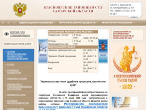 Красноярский районный суд