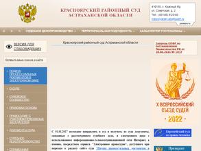 Красноярский районный суд