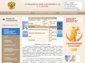 Куйбышевский районный суд