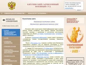 Кяхтинский гарнизонный военный суд