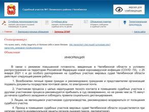 Мировые судьи Ленинского района