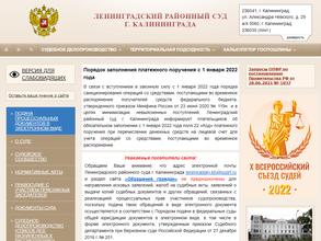Ленинградский районный суд