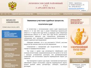 Ломоносовский районный суд