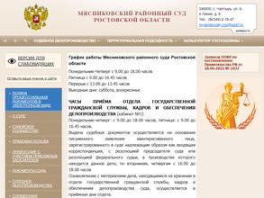 Мясниковский районный суд