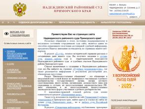 Надеждинский районный суд
