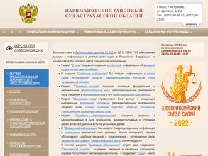 Наримановский районный суд