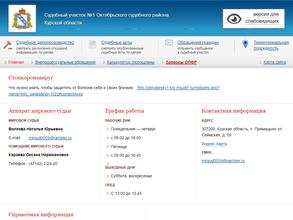 Мировые судьи Октябрьского района