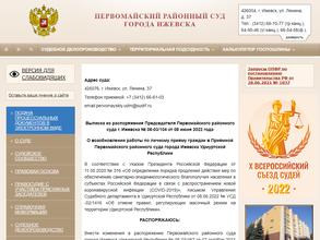 Первомайский районный суд