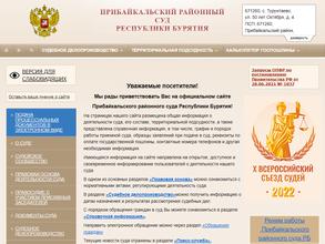 Прибайкальский районный суд