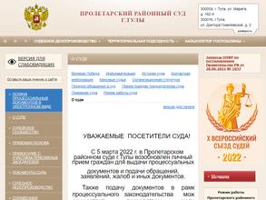 Пролетарский районный суд