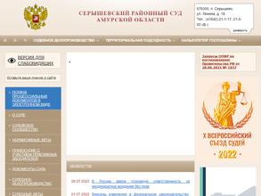 Серышевский районный суд Амурской области