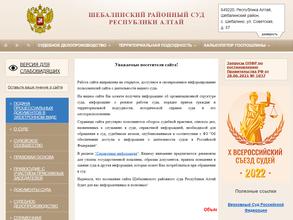 Шебалинский районный суд