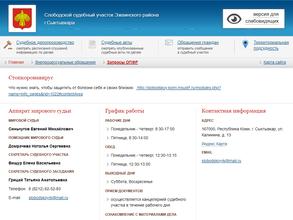 Мировые судьи г. Сыктывкара