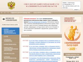 Светлогорский городской суд