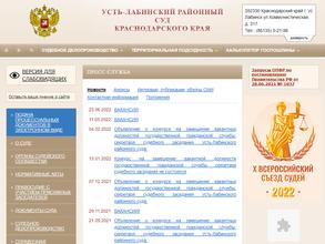 Усть-Лабинский районный суд