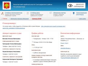 Мировые судьи Сыктывдинского района