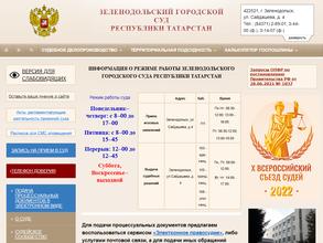 Зеленодольский городской суд