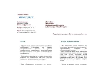 МикроПрог