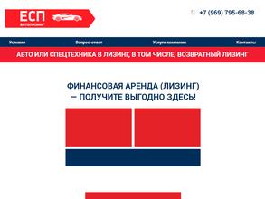 ЕСП АВТОЛИЗИНГ