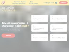 Альтернатива