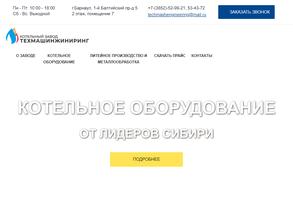 Котельный Завод Техмашинжиниринг