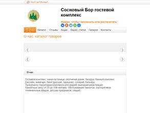 Сосновый бор