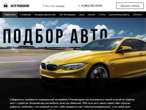 Автоподборинг