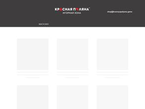 Официальный интернет-магазин игорной зоны Красная Поляна