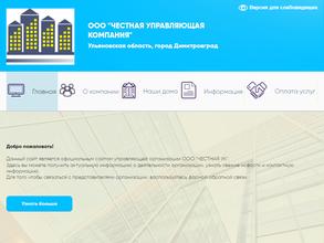 Честная управляющая компания