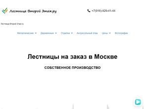 Лестница второй этаж