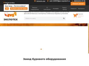 ЭКСПОТЕХ