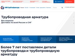 Трубтехарматура