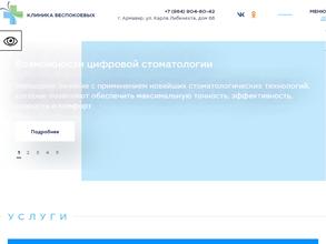 Клиника Беспокоевых