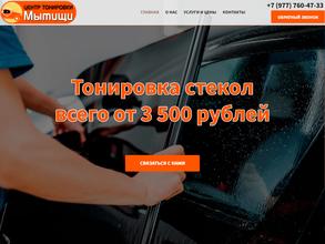Центр тонировки