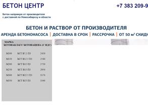 Бетон-Центр