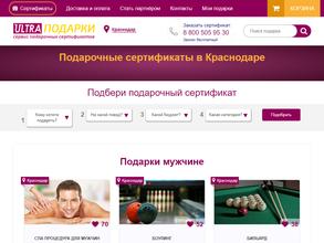 Ultra подарки