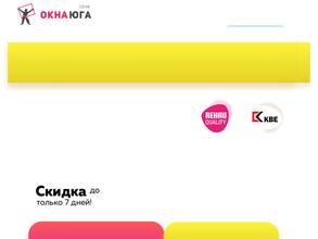 Окна Юга
