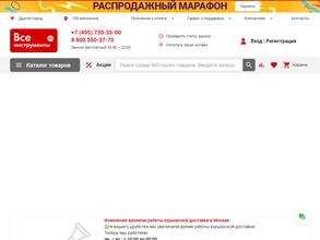 ВсеИнструменты.ру