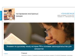 Локальный центр тестирования иностранных граждан