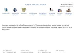 Рабочие перчатки.ру