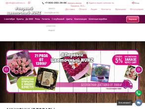 Первый цветочный