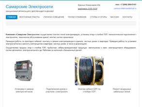 Электросеть