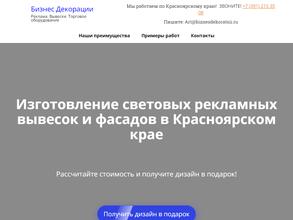 Бизнес Декорации
