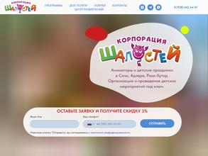 Корпорация шалостей