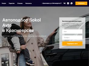 Cокол Автоподбор